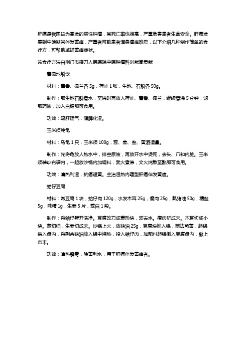 肝癌晚期的食疗偏方