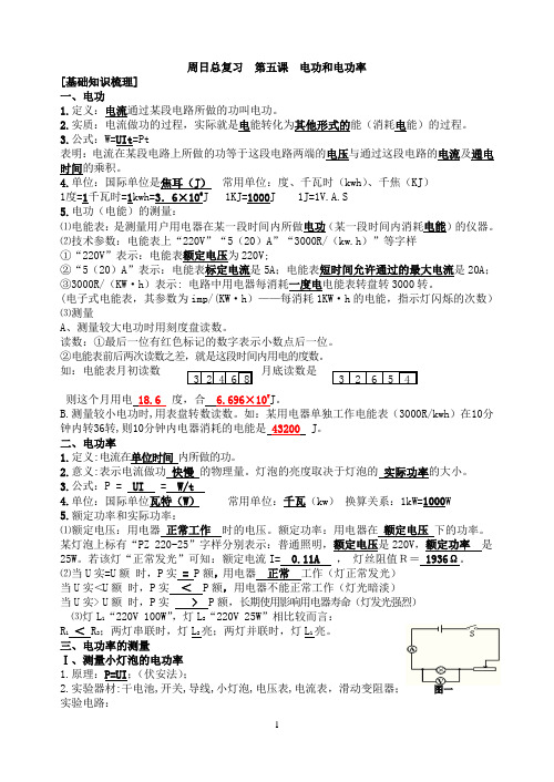 电功和电功率(含答案)