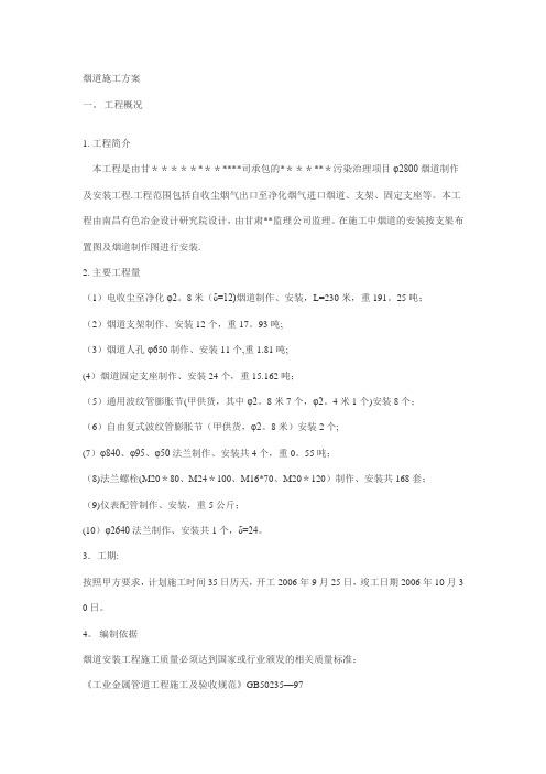 烟道施工方案
