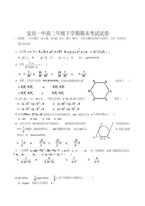 高中数学高二年级下学期期末考试试卷附参考答案