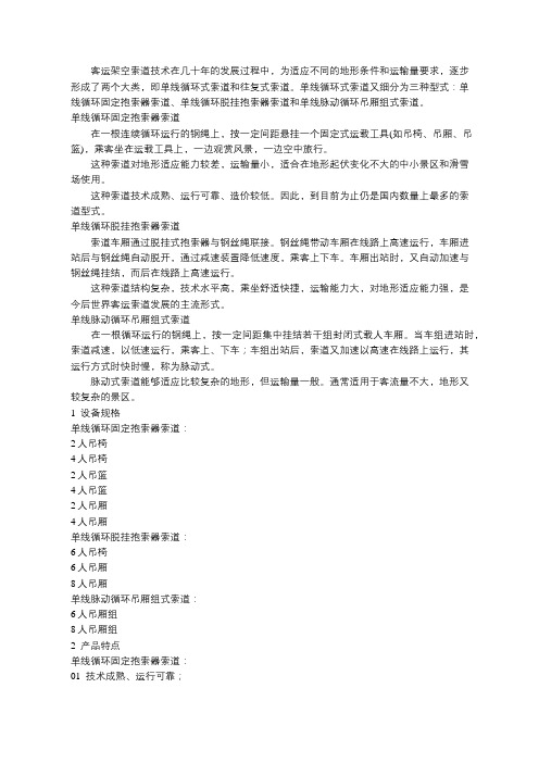 中国(国产)单线循环式客运索道技术