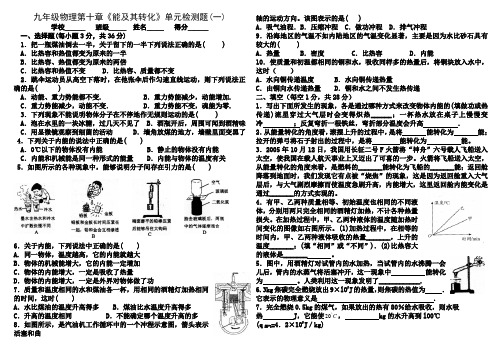 九年级物理第十章