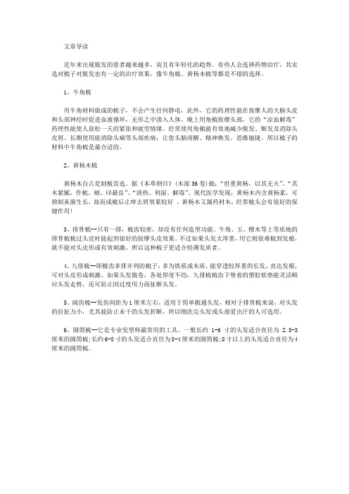 生活养生-什么梳子防脱发