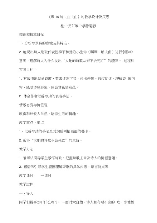 《蝈蝈与蛐蛐》的教学设计及反思