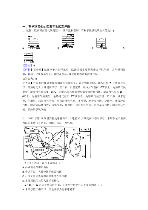 初中地理试卷 东半球其他的国家和地区题分类汇编(含答案)