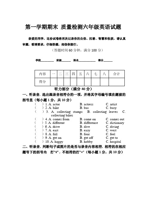 人教版六年级英语上册试题附答案