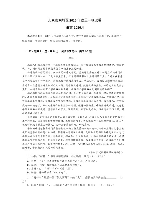 2016东城高三一模试题及答案(语文)