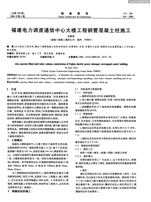 福建电力调度通信中心大楼工程钢管混凝土柱施工