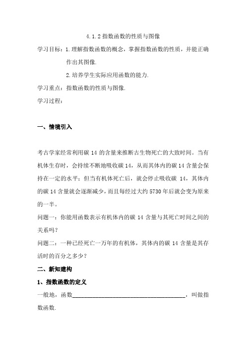 高中数学_指数函数的性质与图像教学设计学情分析教材分析课后反思