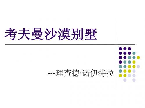 考夫曼沙漠别墅