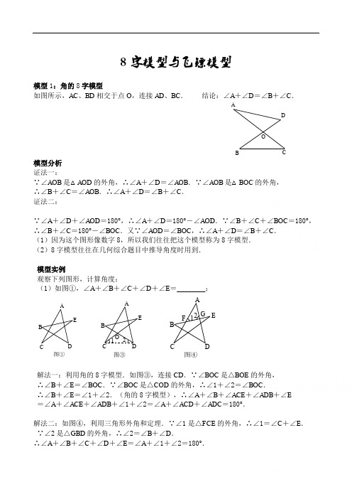 几何必会模型：8字模型与飞镖模型