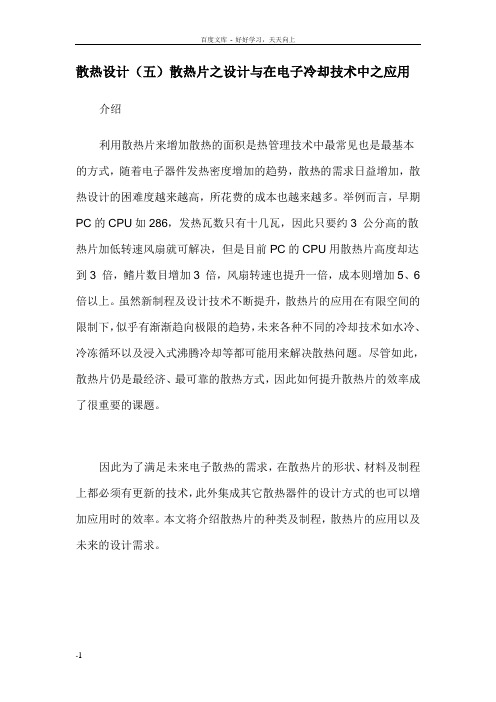 散热设计知识