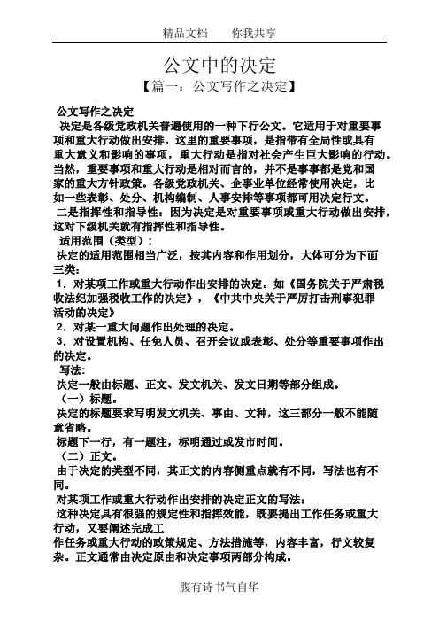 公文中的决定