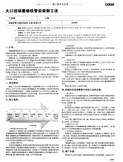 大口径球墨铸铁管安装新工法