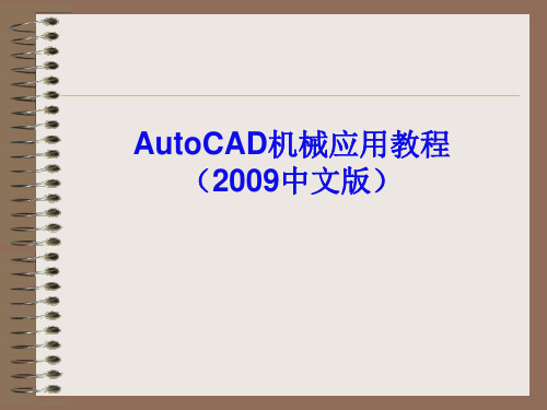 AutoCAD 机械应用教程 第08章 标注图形尺寸