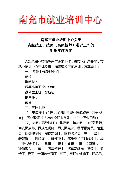 技师考评工作方案