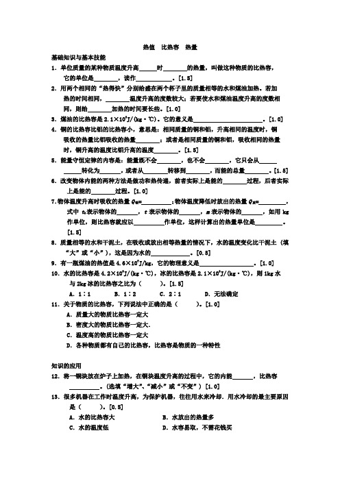 热值  比热容  热量的习题