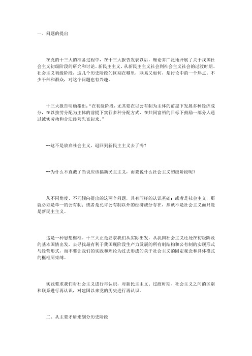 新民主主义●过渡时期●社会主义初级阶段