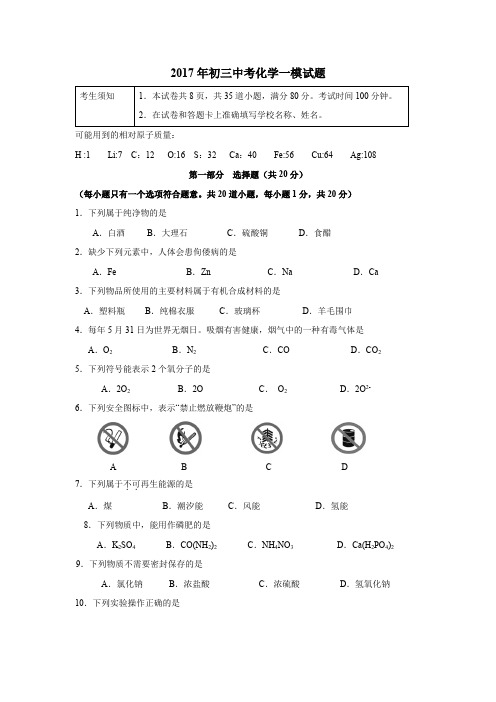 人教版2017年初三中考化学一模试题