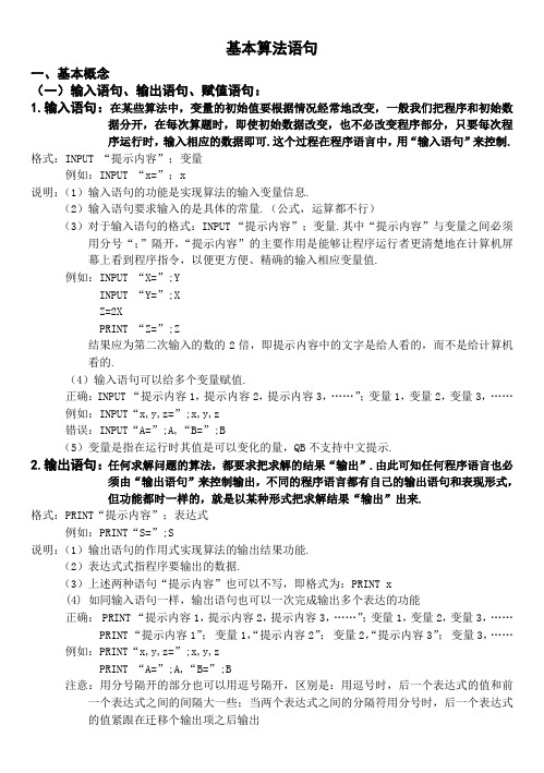 2基本算法语句