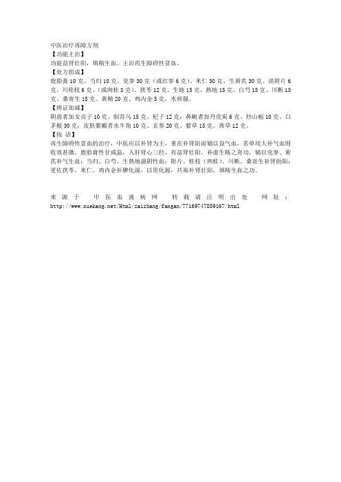 中医治疗再生障碍性贫血方剂