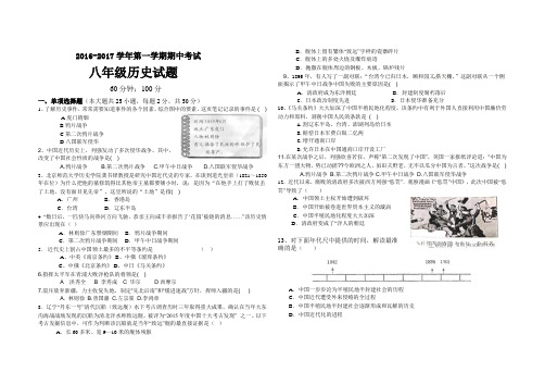 2016-2017学年第一学期期中质量检测八年级历史试题