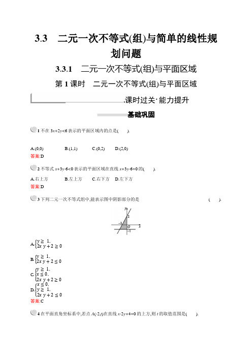 2018秋新版高中数学人教A版必修5习题：第三章不等式 3.3.1.1 Word版含解析