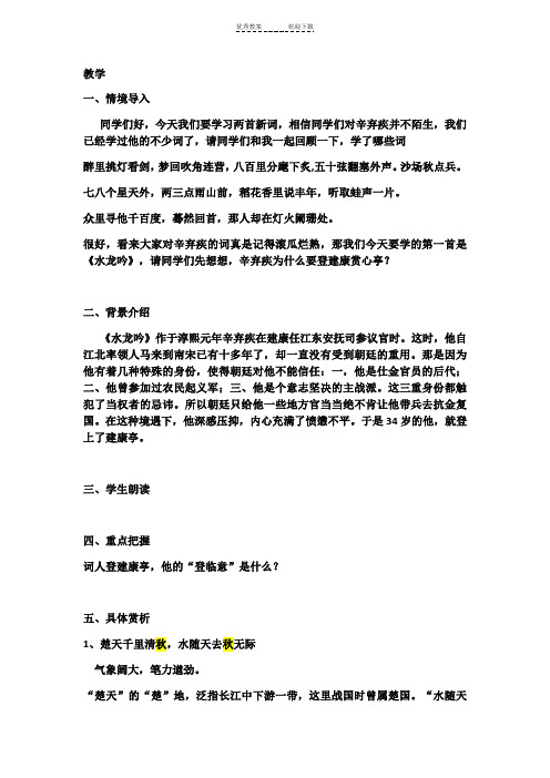 辛弃疾词两首的教案