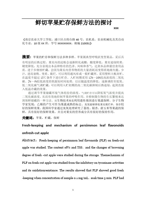 鲜切苹果贮存保鲜方法的探讨