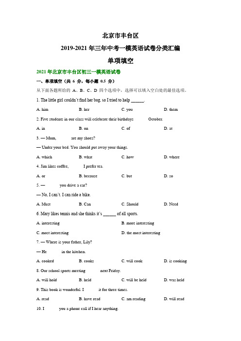 北京市丰台区三年中考一模英语试卷分类汇编：单项填空