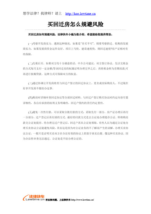 买回迁房怎么规避风险