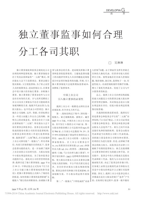 独立董事监事如何合理分工各司其职