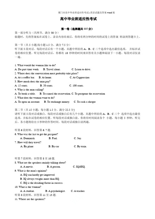 2019年5月厦门市高中毕业班适应性考试--英语试题及答案word版