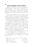 煤矿机电设备检修服务认证与能力评价实施方案