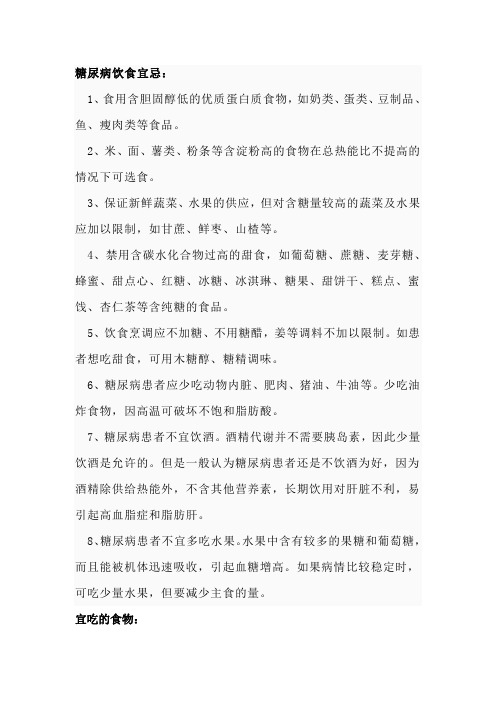 糖尿病饮食宜忌