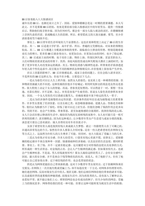80后容易陷入八大情感误区