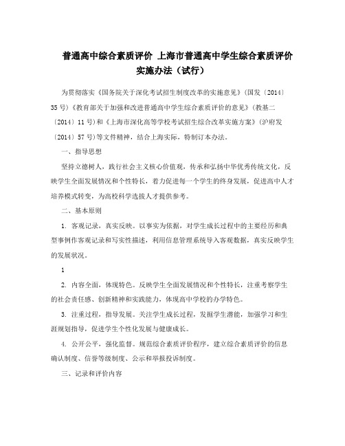 上海市综合素质评价