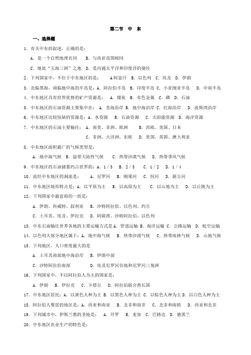 地理 ：6.2《中东》总复习试题 (人教新课标版八年级上)