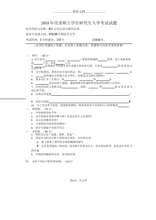 河南师范大学651古代汉语与现代汉语