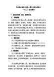 平昌县县城生活垃圾无害化处理设施建设
