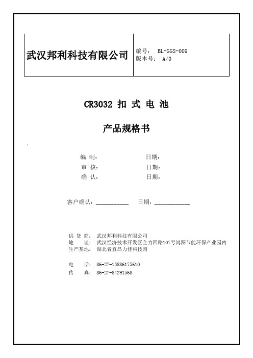 CR3032中文电池规格书