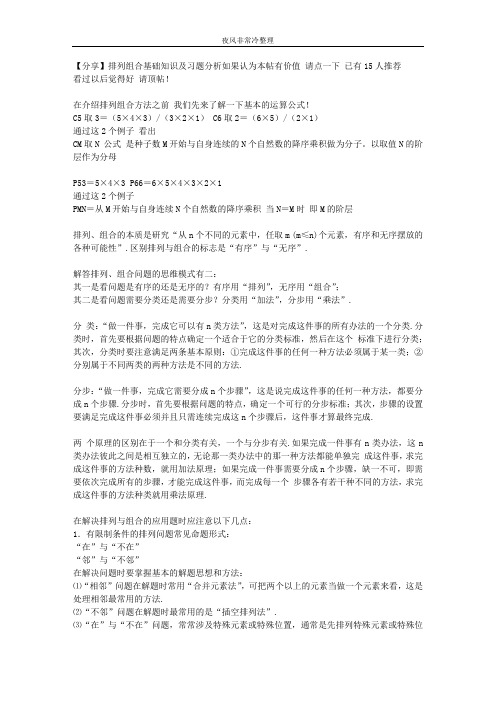 【公务员】排列组合基础知识
