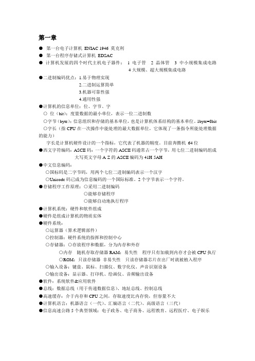 计算机文化基础复习要点