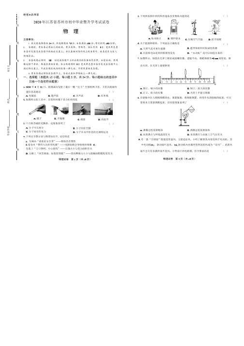 2020年江苏省苏州中考物理试卷附答案解析版
