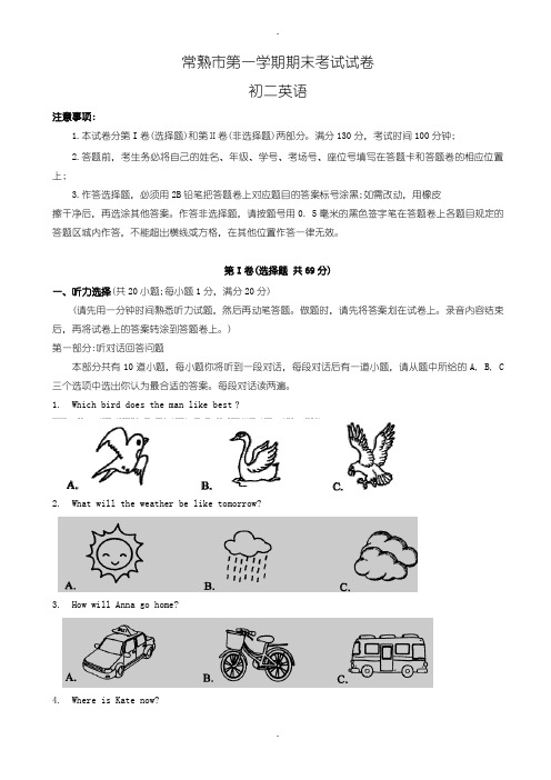 2019-2020学年常熟市八年级上期末考试英语试题(有答案)