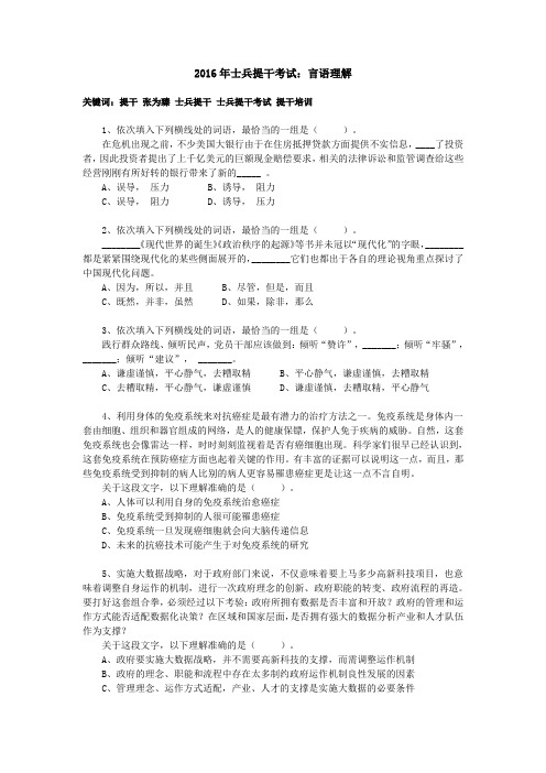 2016年士兵提干考试：言语理解