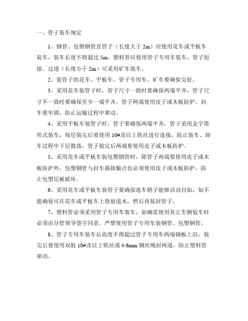 装封车规定