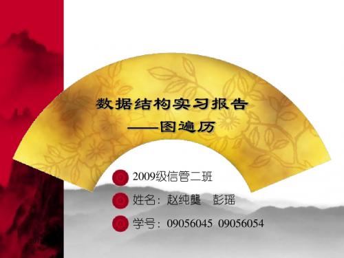 图遍历