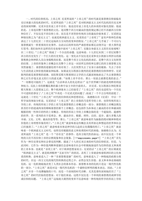 “上帝之死”时代中的朋霍费尔