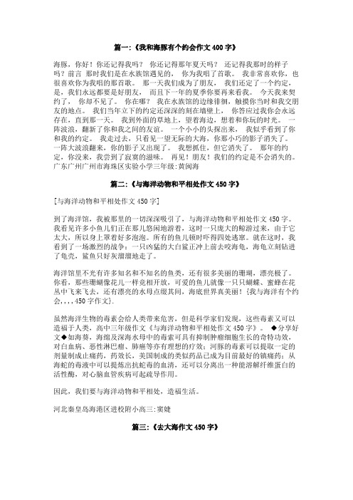 我与海洋有个约会,,,,450字作文